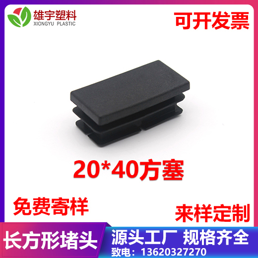 20x40方塞