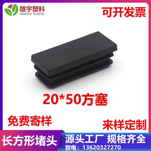 20x50方塞