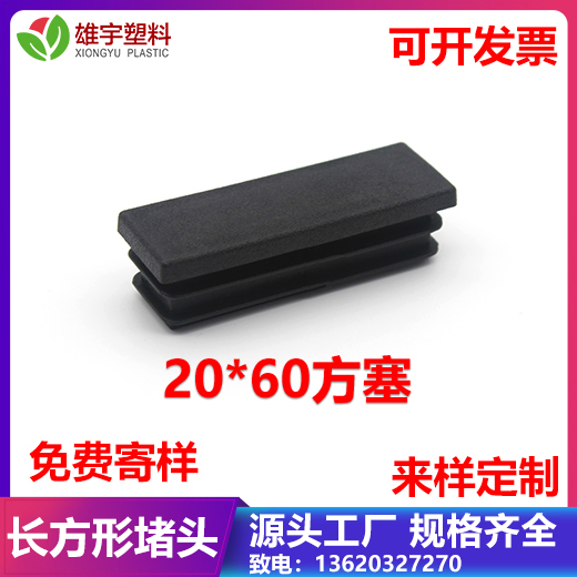 20x60方塞
