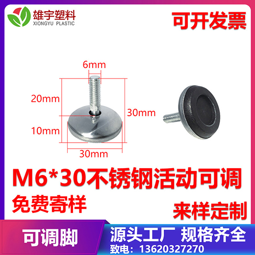 M6x30不銹鋼活動(dòng)