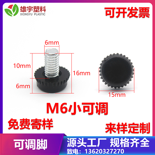 M6小可調