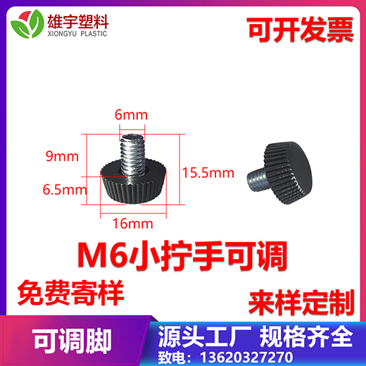 M6小擰手可調