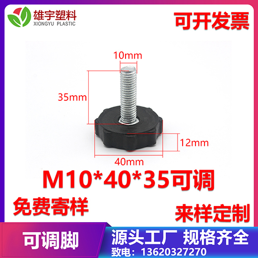 M10x40x35可調