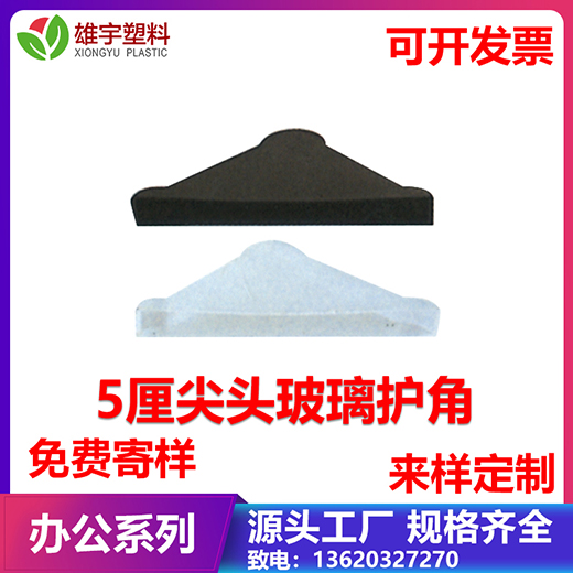 5厘尖頭玻璃護(hù)角