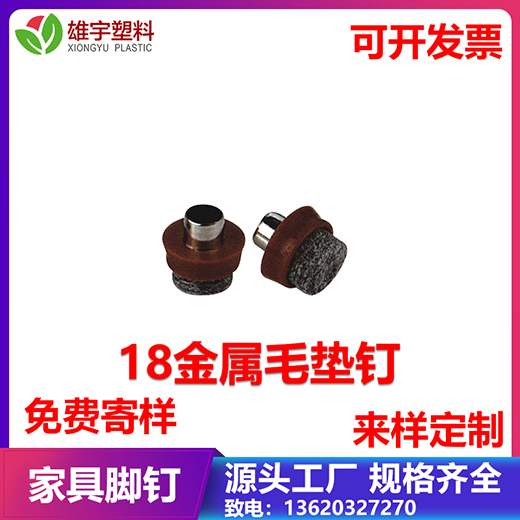 18金屬毛氈釘