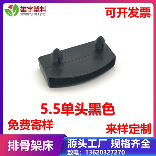 5.5單頭黑色